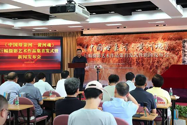 《中国母亲河·黄河魂》巨幅摄影艺术作品集首发式暨新闻发布会在京举行