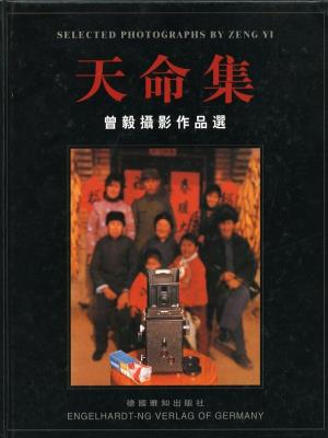 《天命集》