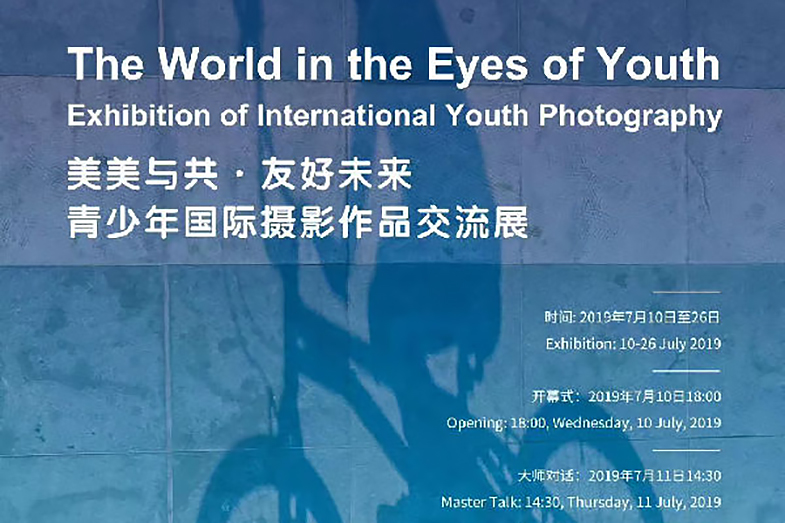 “美美与共·友好未来”青少年国际摄影作品交流展在悉尼开幕