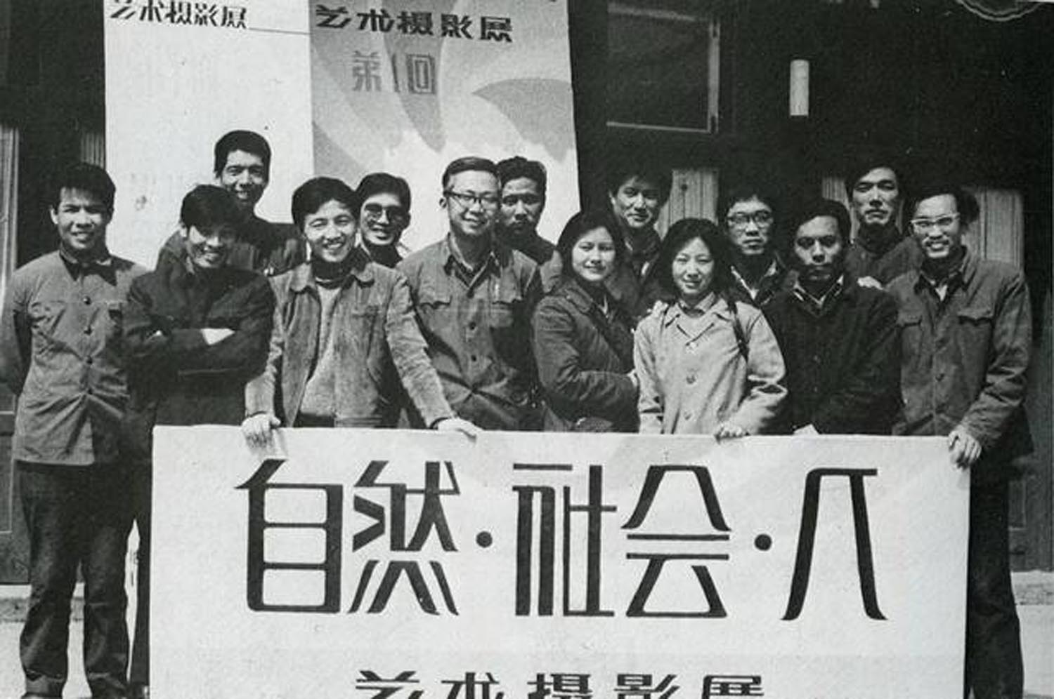 1.四月影会的主要发起人在自然社会人艺术摄影展前合影.jpg 1.四月影会的主要发起人在自然社会人艺术摄影展前合影.jpg