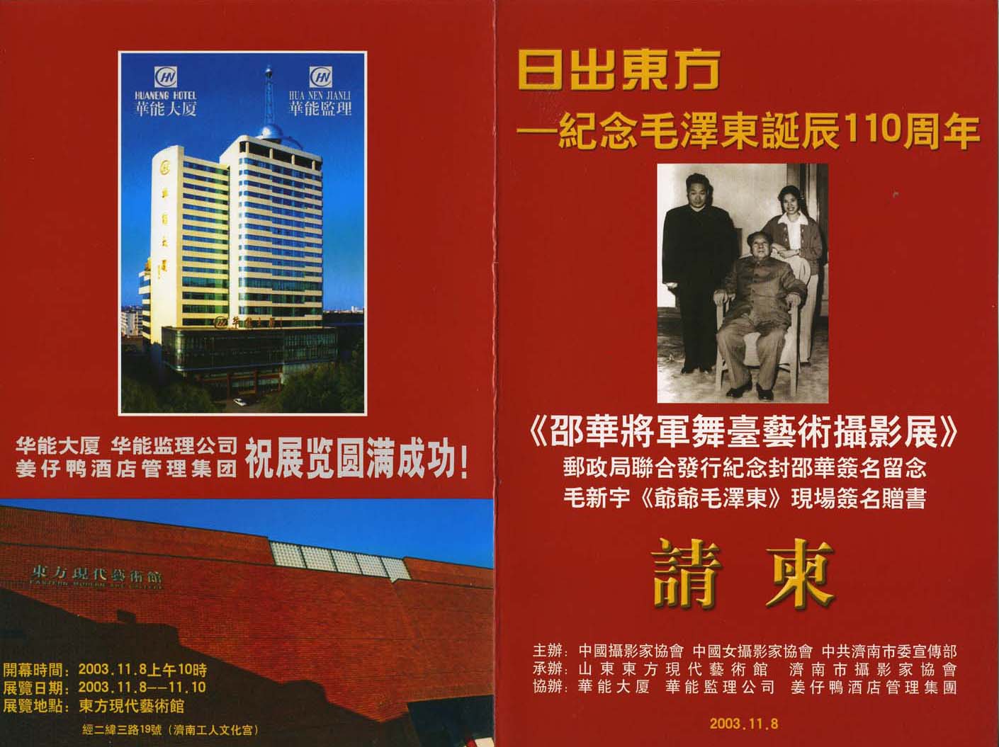 《邵华将军舞台艺术摄影展》请柬1.jpg