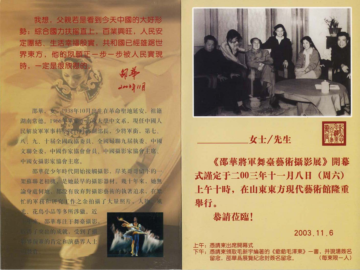《邵华将军舞台艺术摄影展》请柬2.jpg