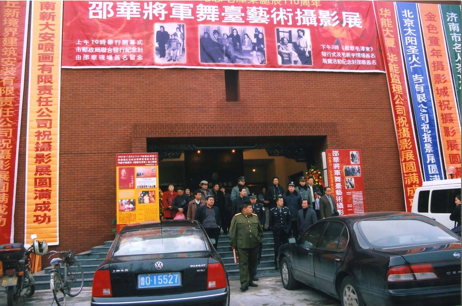 《邵华将军舞台艺术摄影展》在刚刚落成的山东东方现代艺术馆隆重开幕.jpg