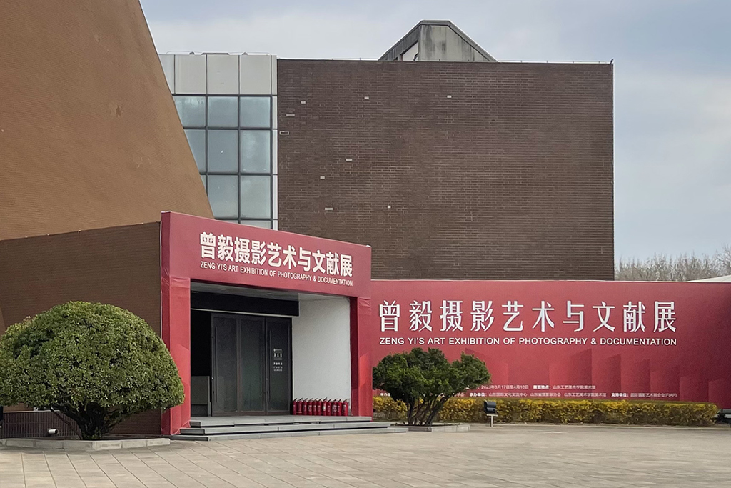 “曾毅摄影艺术与文献展”17日在济南拉开帷幕