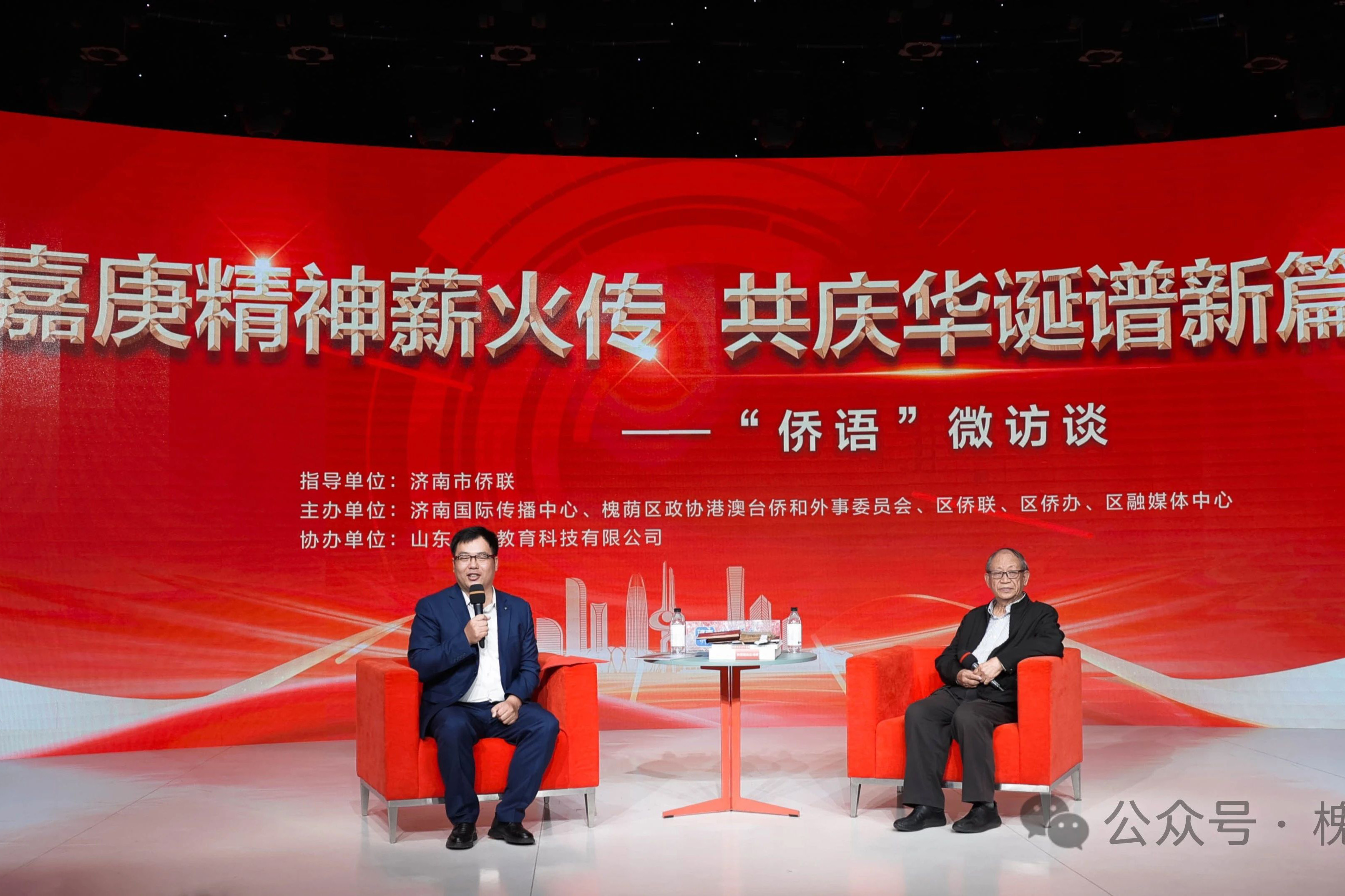 济南举办“嘉庚精神薪火传 共庆华诞谱新篇”——“侨语”微访谈品牌首期活动