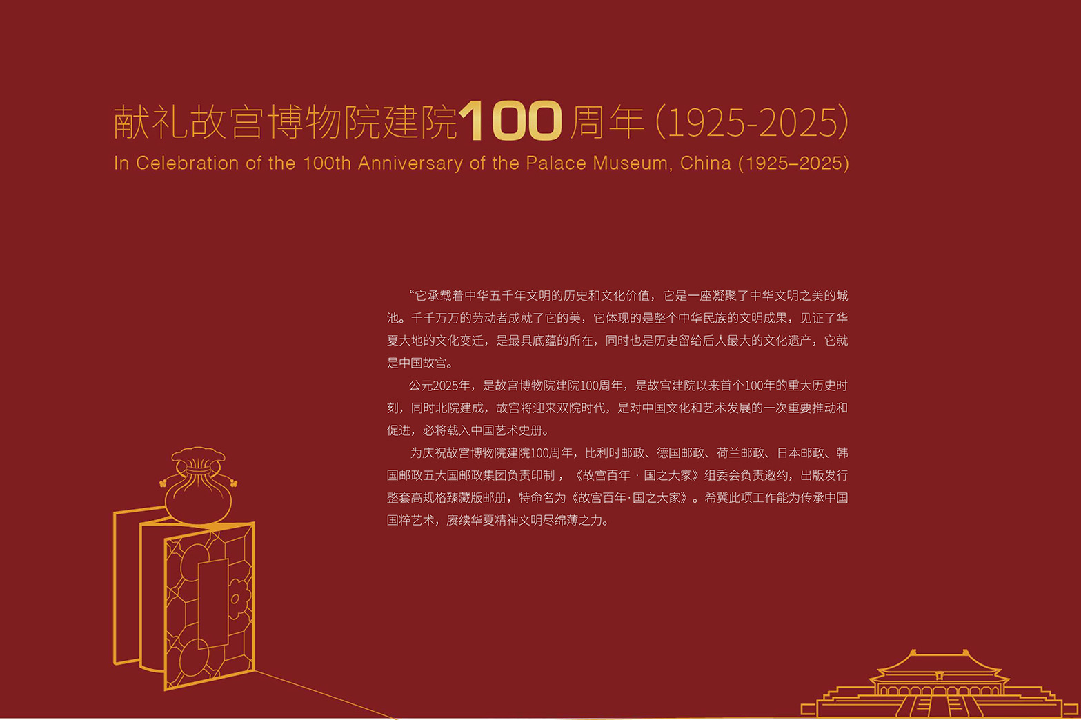 纪念故宫百年诞辰《故宫百年•国之大家》整套臻藏邮册正式出版发行