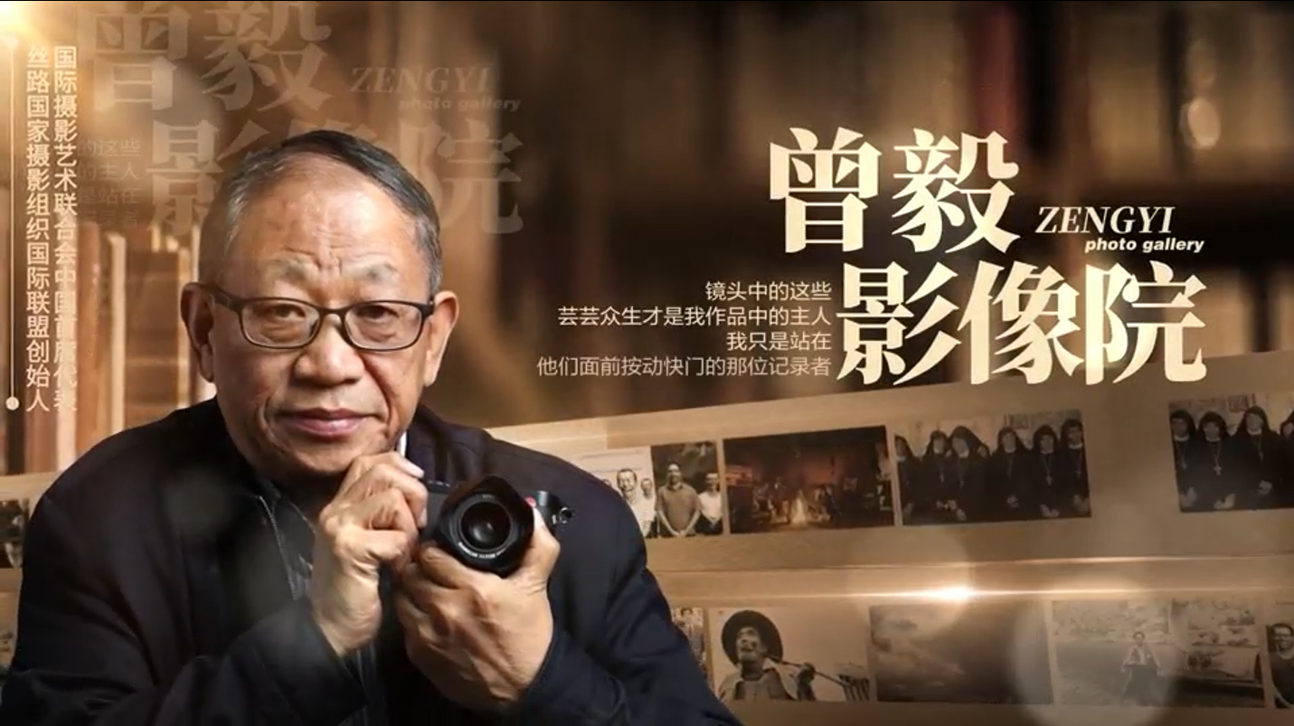 《曾毅摄影艺术展》全部作品被意大利米兰艺术中心洛伦泽利画廊永久收藏